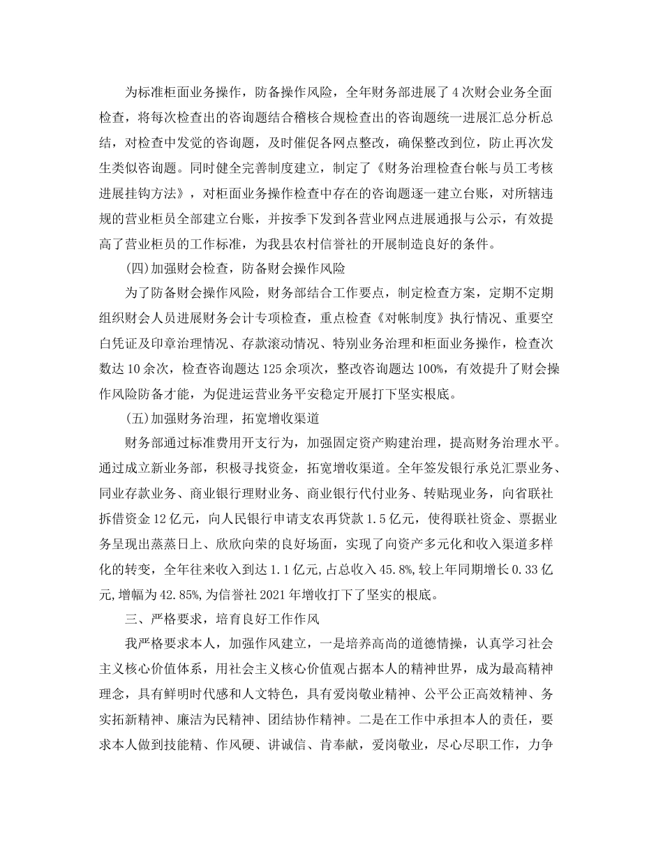 2021年度工作参考总结年度财务部负责人述职工作参考总结报告_第3页