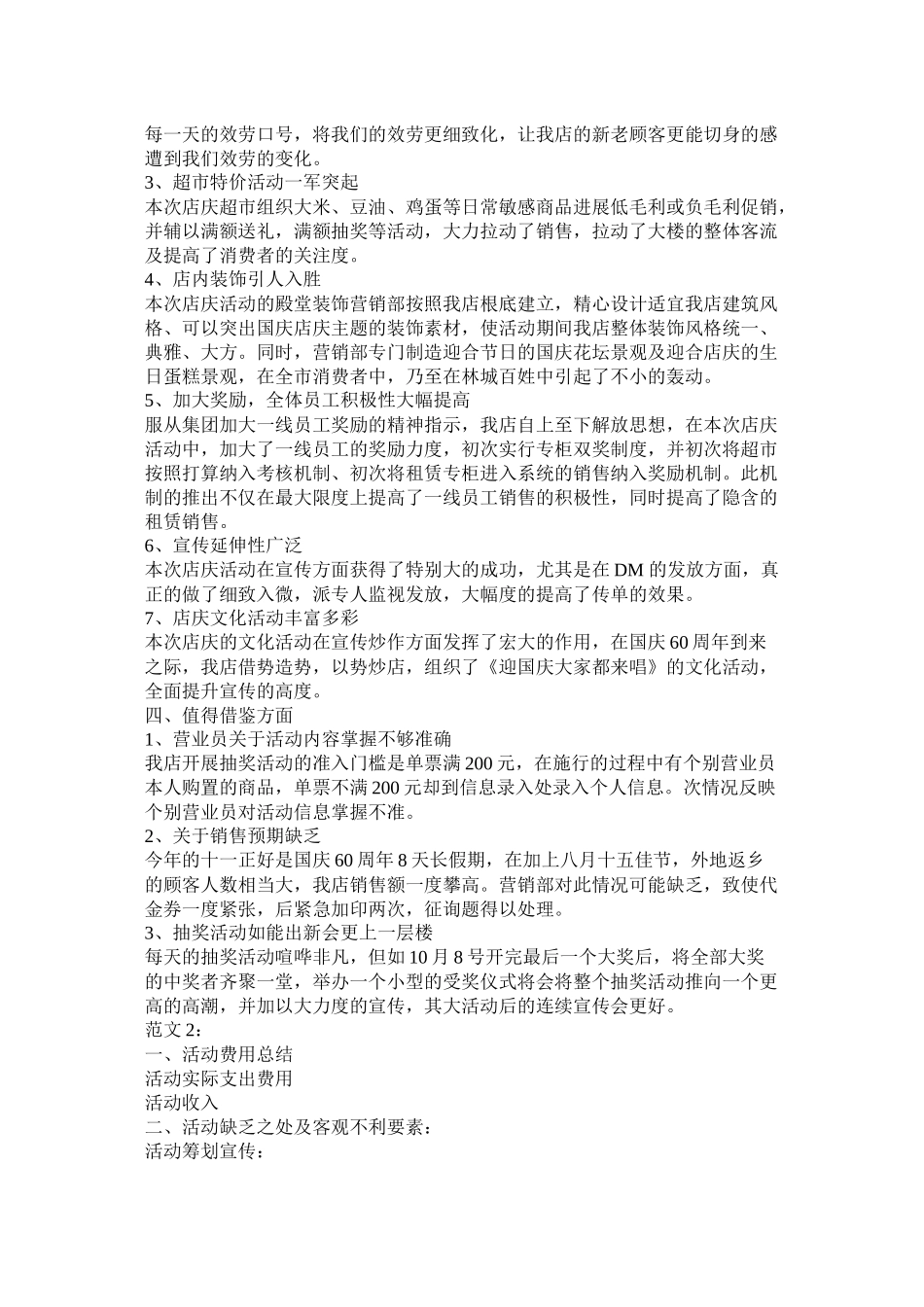 十一国庆促销活动总结精选_第2页