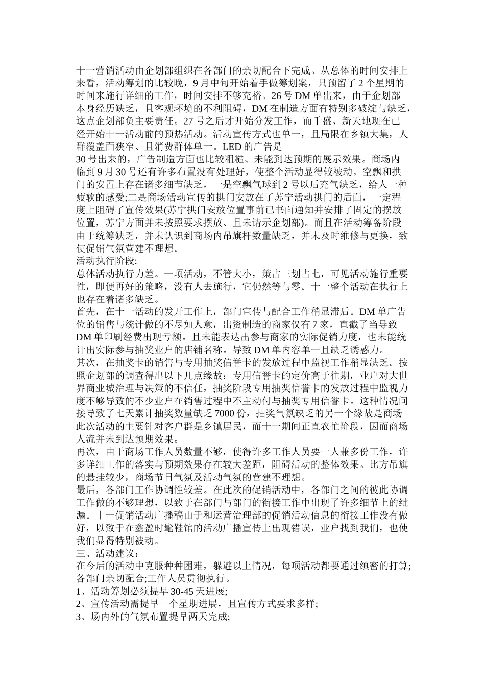 十一国庆促销活动总结精选_第3页