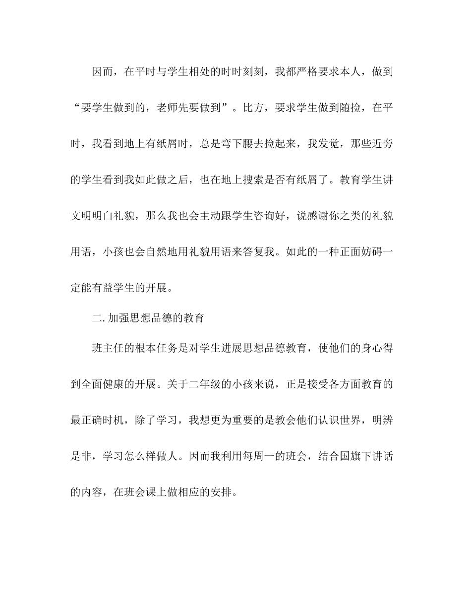 小学班主任年5月工作参考总结范文_0_第2页