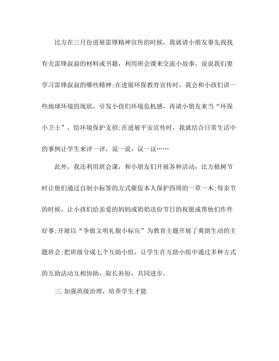 小学班主任年5月工作参考总结范文_0_第3页