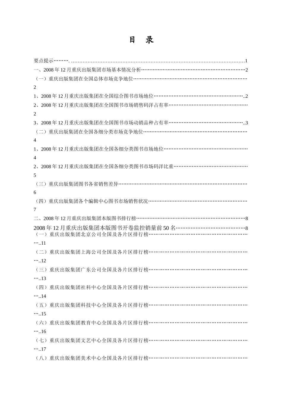 本报告由北京开卷信息技术有限公司向_第2页