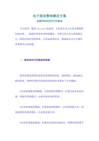 mySAP。COM电子商务方案