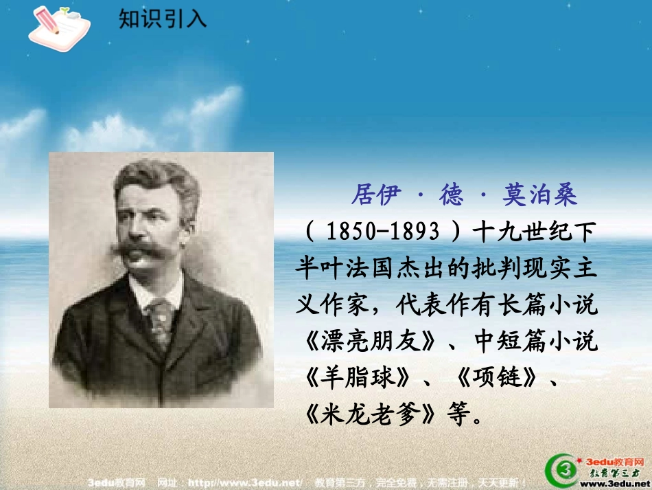 九年级语文我的叔叔于勒_第2页