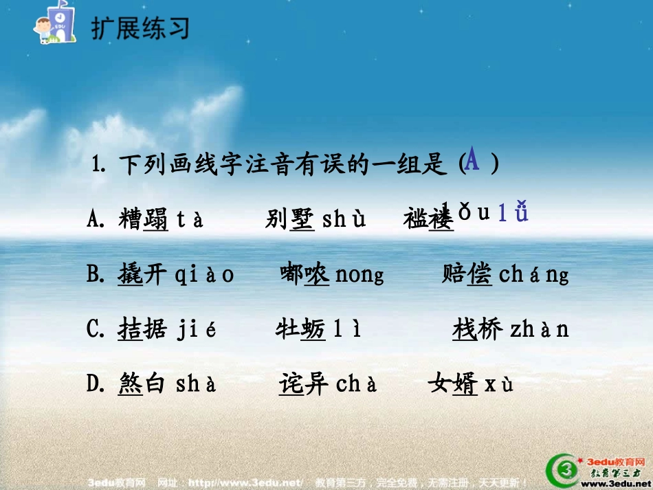 九年级语文我的叔叔于勒_第3页