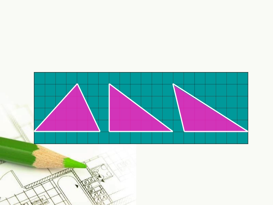 人教版五年级上册数学三角形的面积_第3页