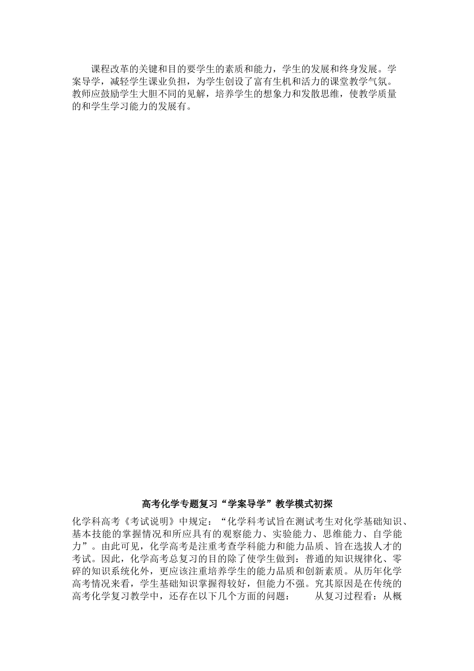 试析高中化学教学中如何运用学案导学法_第3页