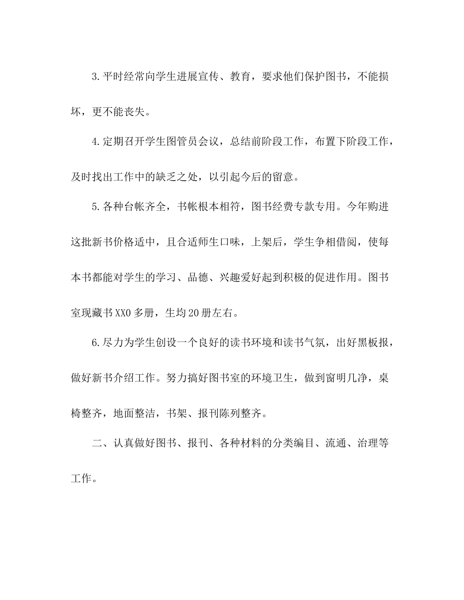 小学图书馆年度工作参考总结_第2页