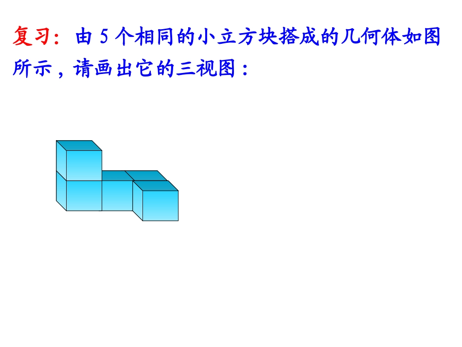 由三视图到立体图形1@无忧PPT_第3页