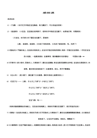 感统课热身运动