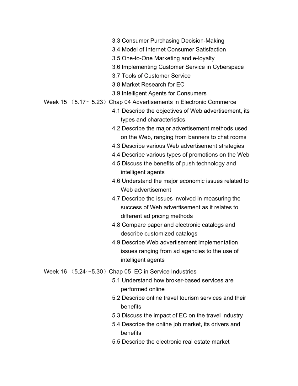 《电子商务》教学日历-Courseoutline–_第3页