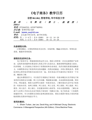 《电子商务》教学日历-Courseoutline–