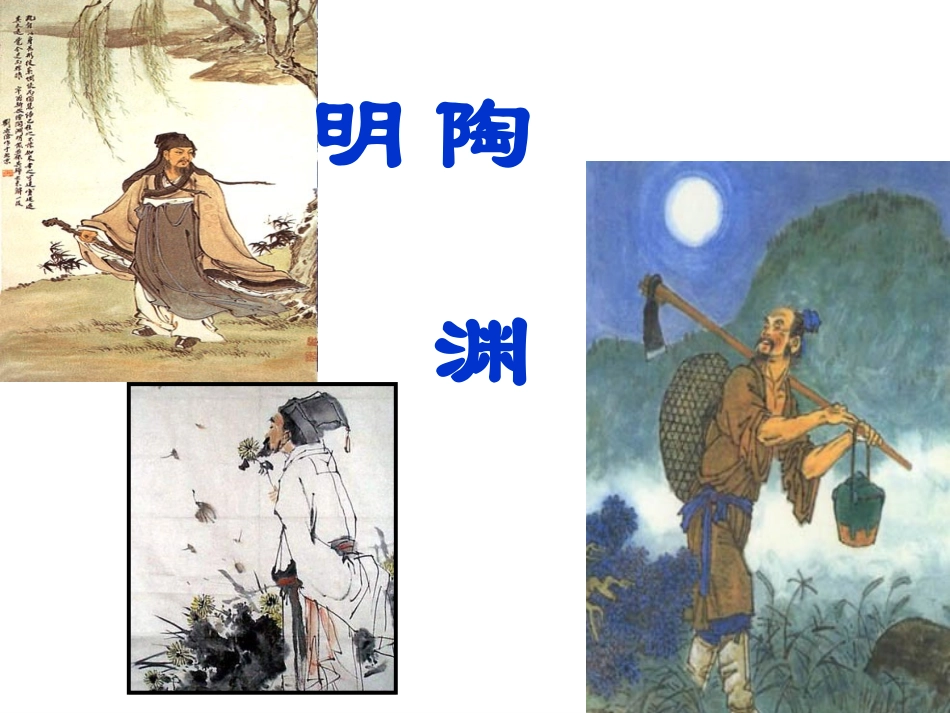 归园田居 (2)_第2页