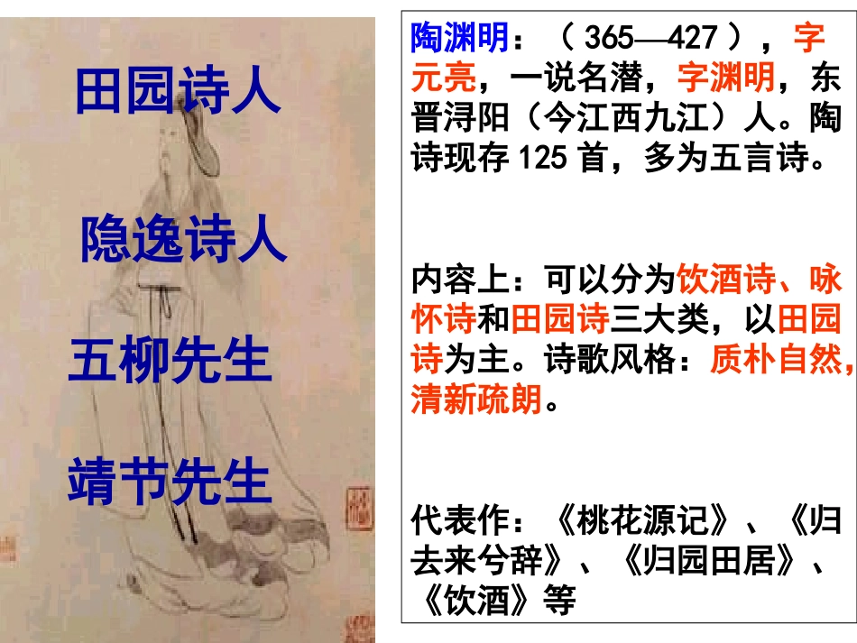 归园田居 (2)_第3页