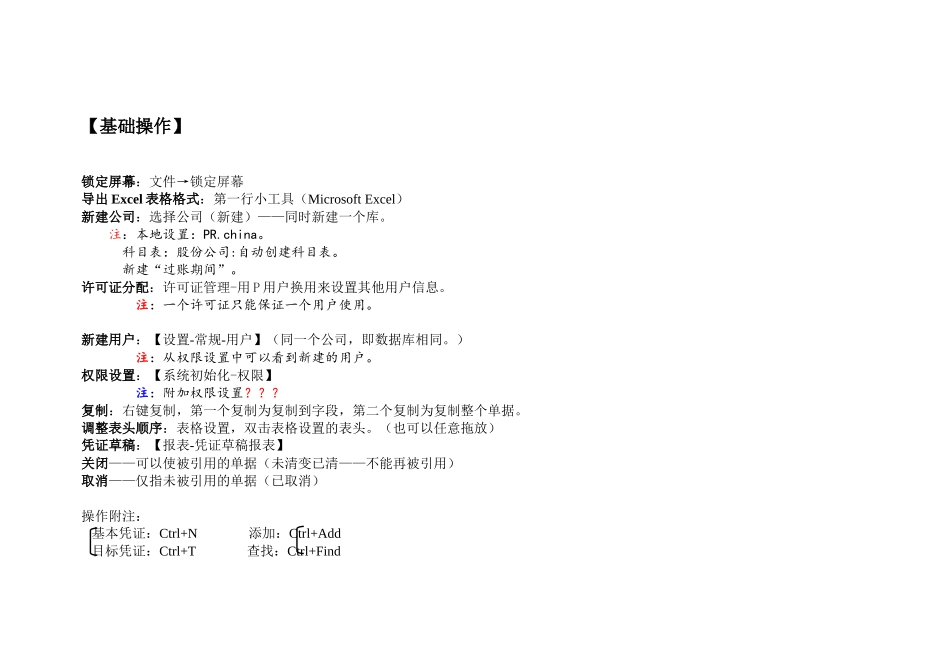 SAPB1基本操作整理_第2页