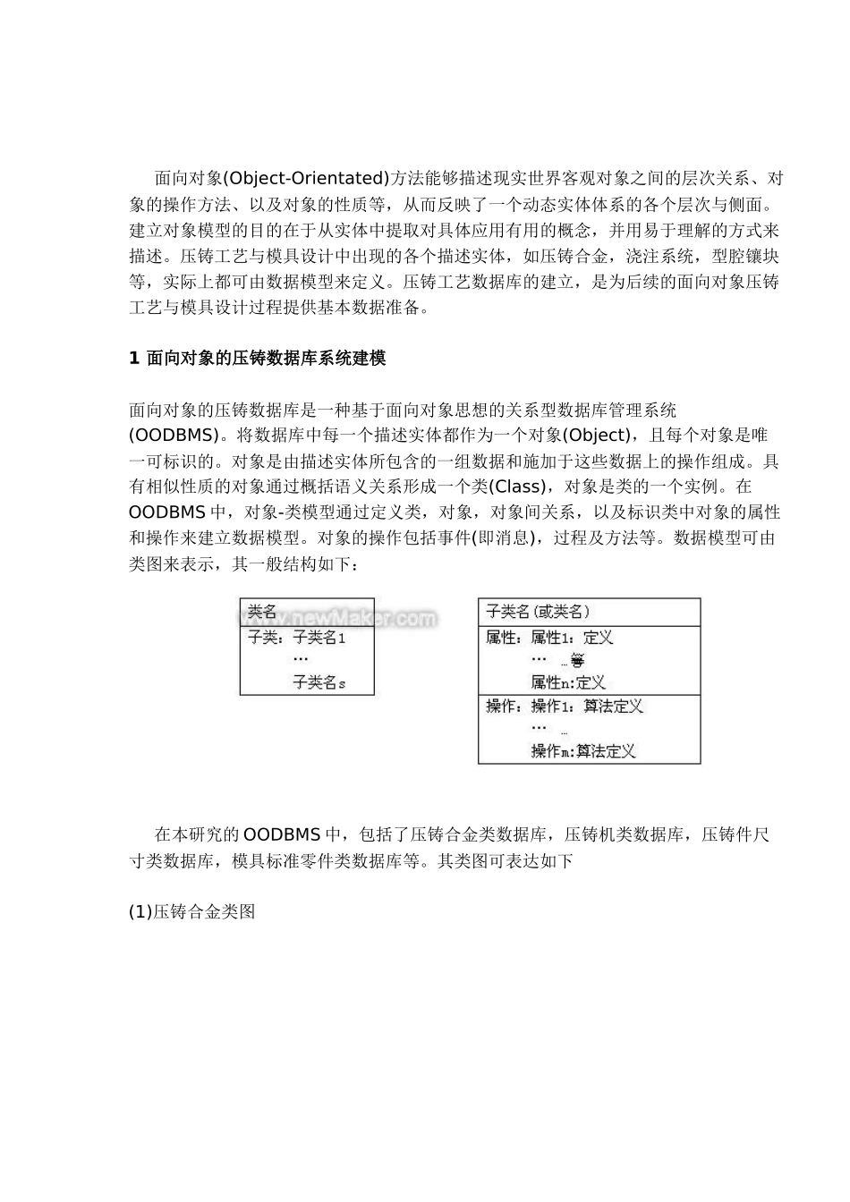 面向对象的压铸数据库系统建模_第1页