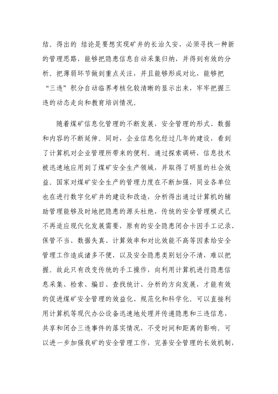 煤矿安全信息化发展的规划_第2页