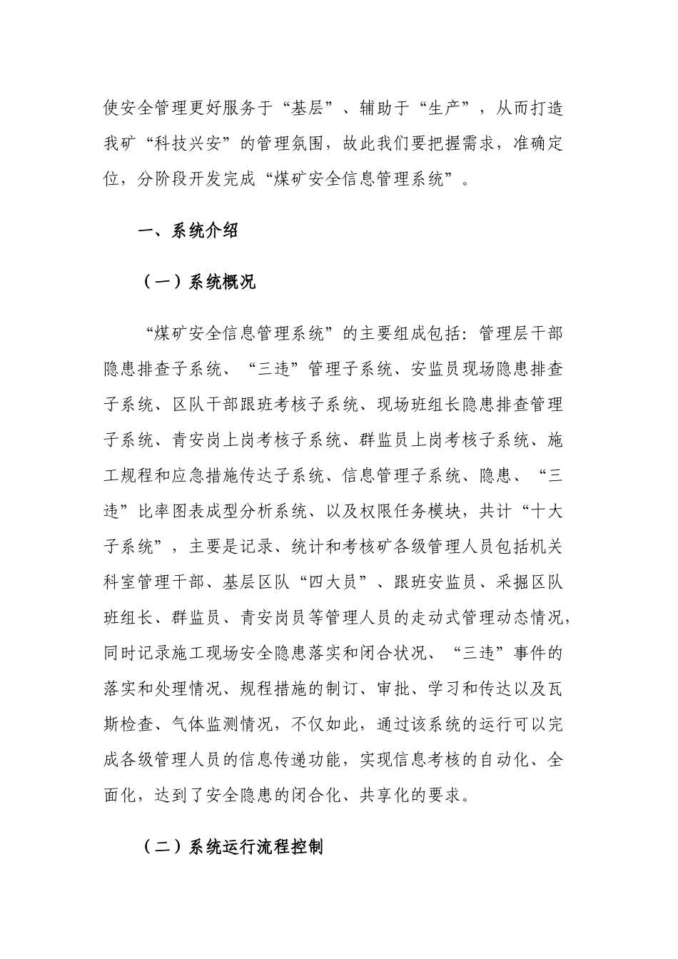 煤矿安全信息化发展的规划_第3页