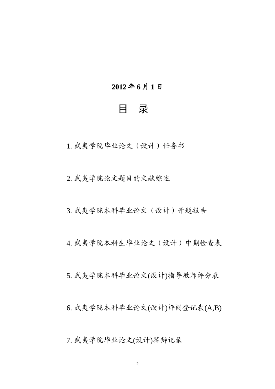 智能家居管理系统论文开题报告及文献综述终极版_第2页