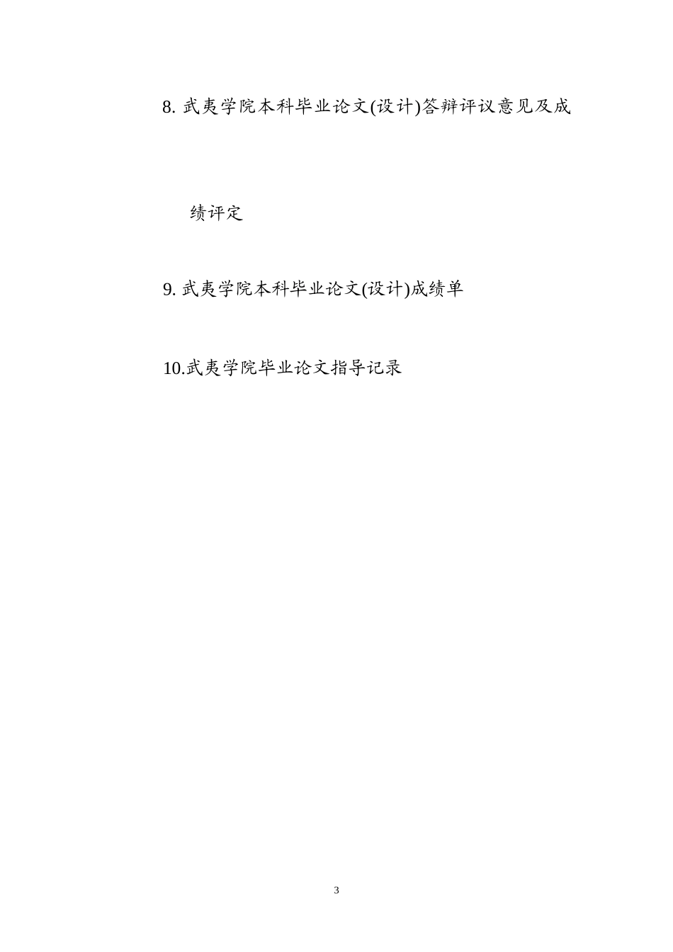 智能家居管理系统论文开题报告及文献综述终极版_第3页