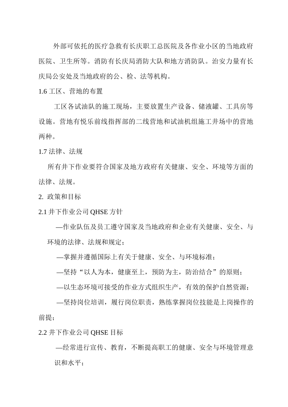 试油队作业QHSE计划书_第2页