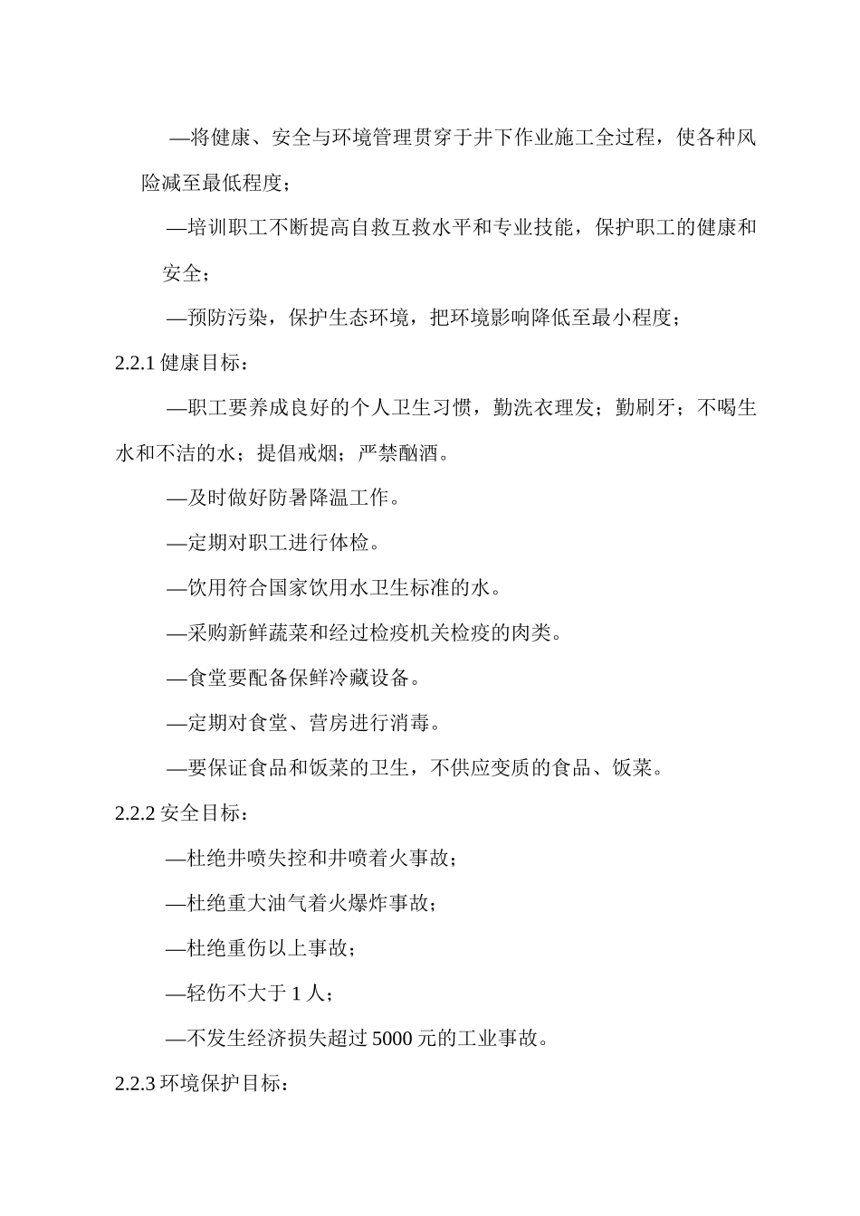 试油队作业QHSE计划书_第3页