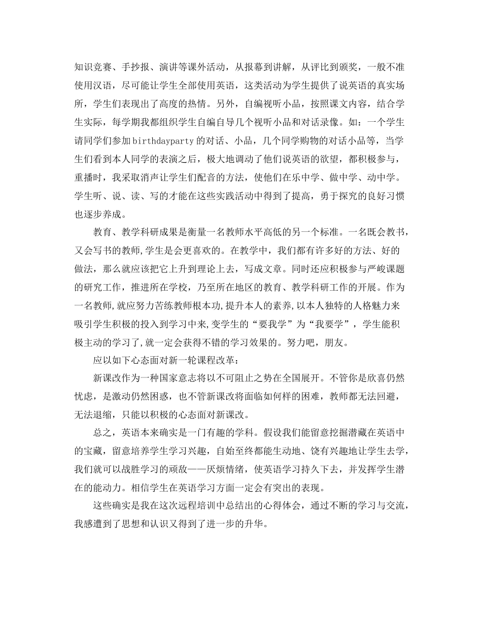 初中英语继续教育自我参考总结（通用）_第3页