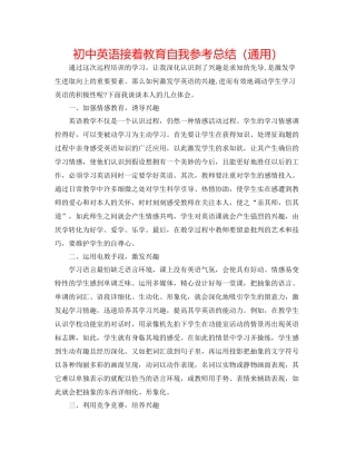 初中英语继续教育自我参考总结（通用）