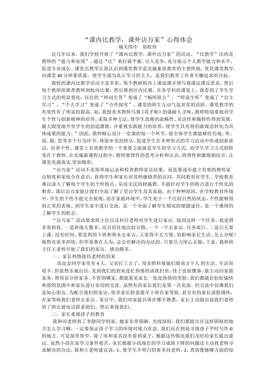 “比教学、访万家”体会_第1页