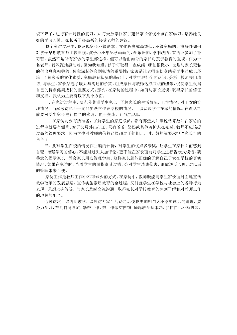 “比教学、访万家”体会_第2页