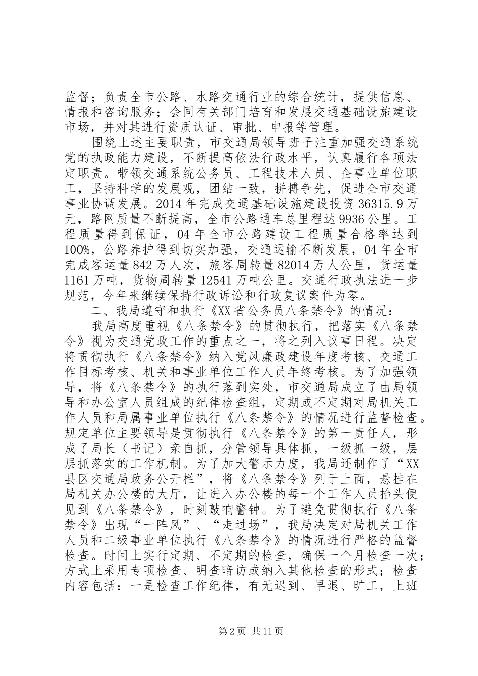 第一篇：交通局行政效能监察自我检查报告_第2页