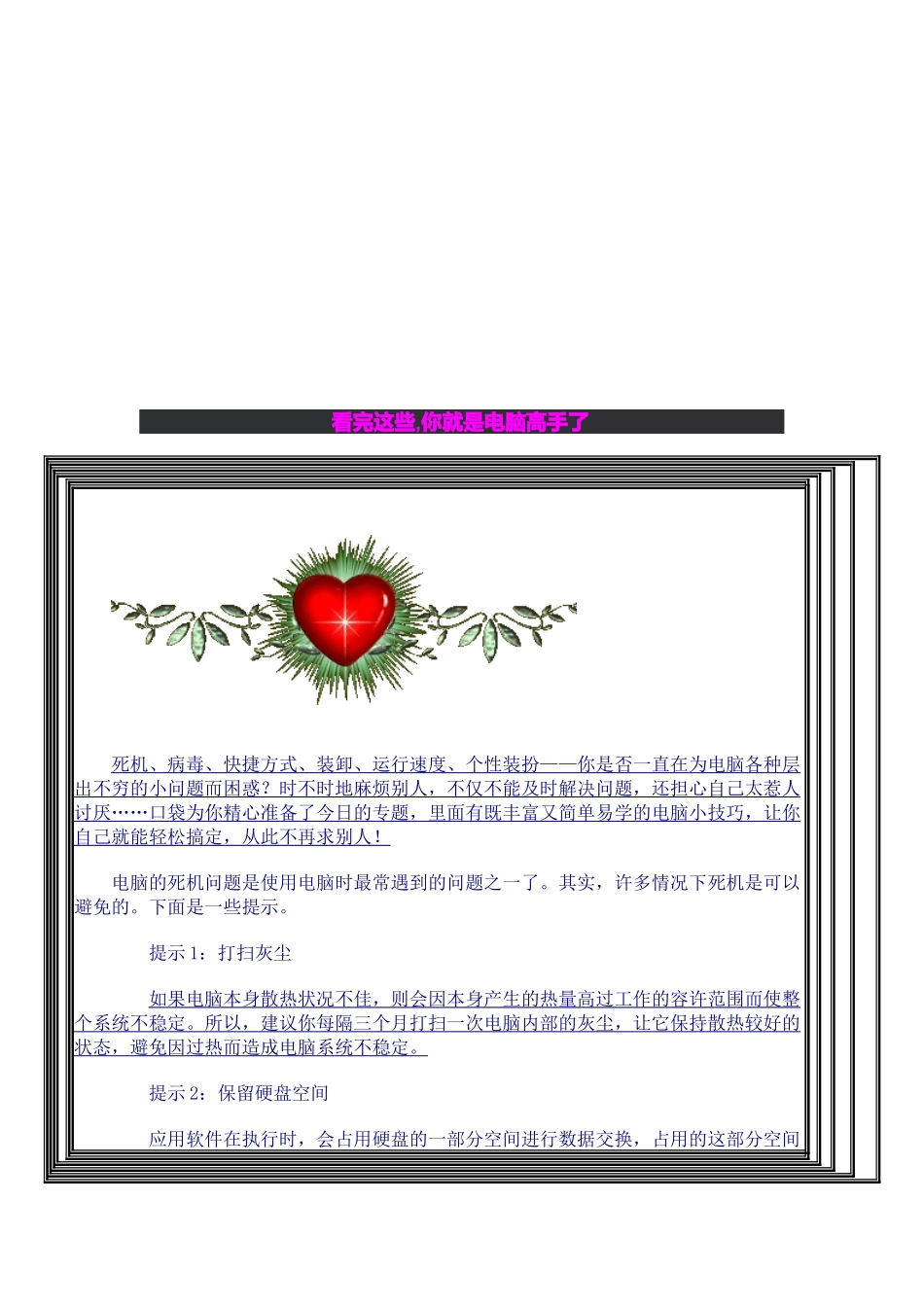 教你如何成为电脑高手_第1页