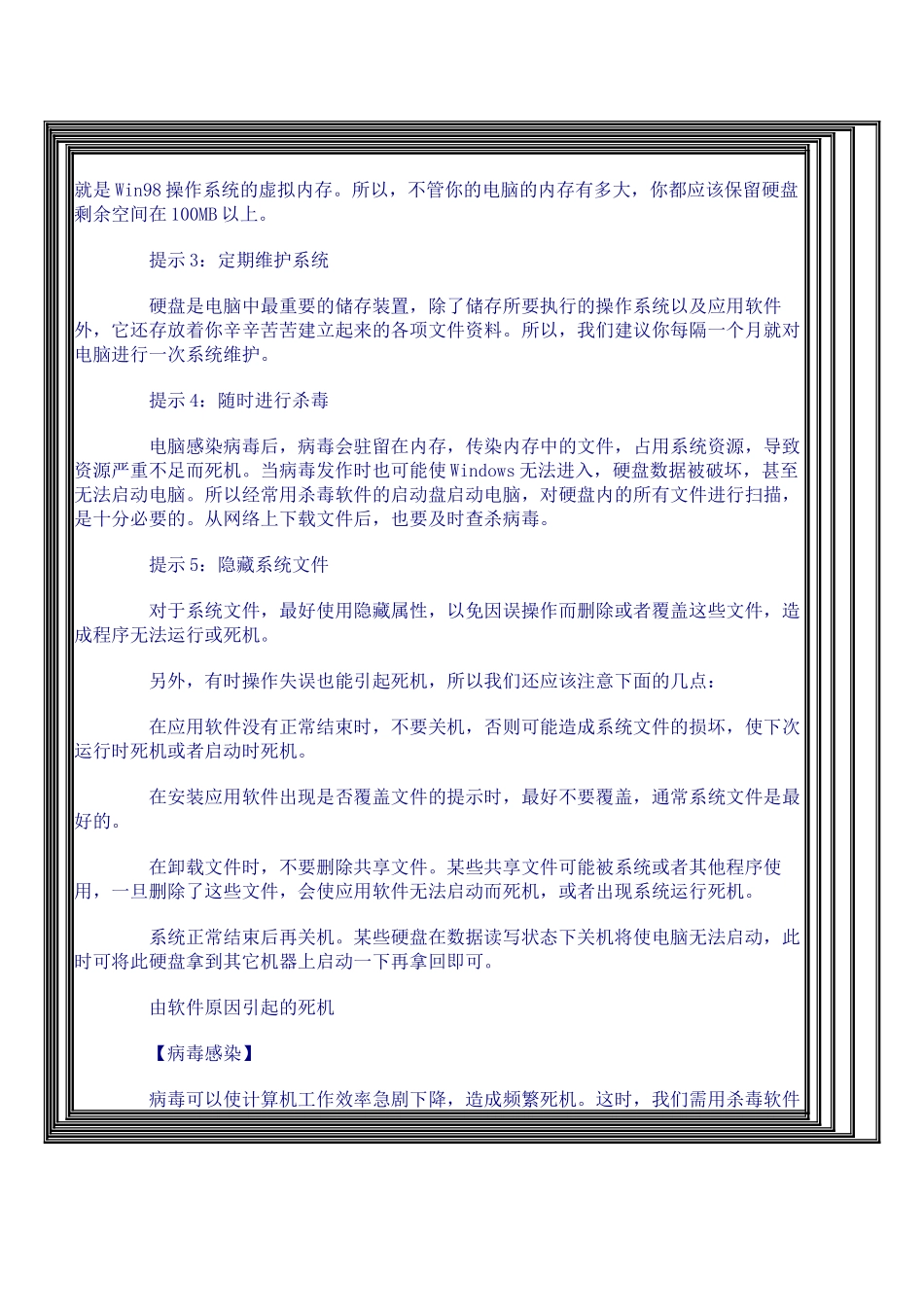 教你如何成为电脑高手_第2页