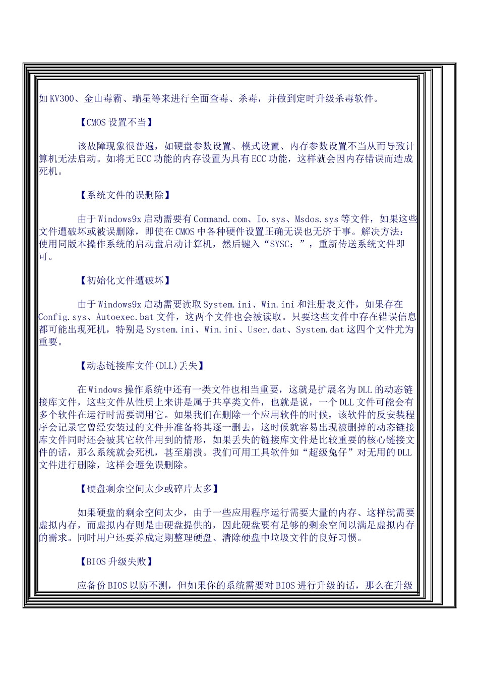 教你如何成为电脑高手_第3页