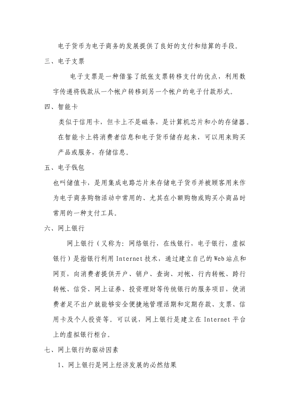 电子商务概论第七章辅导_第2页