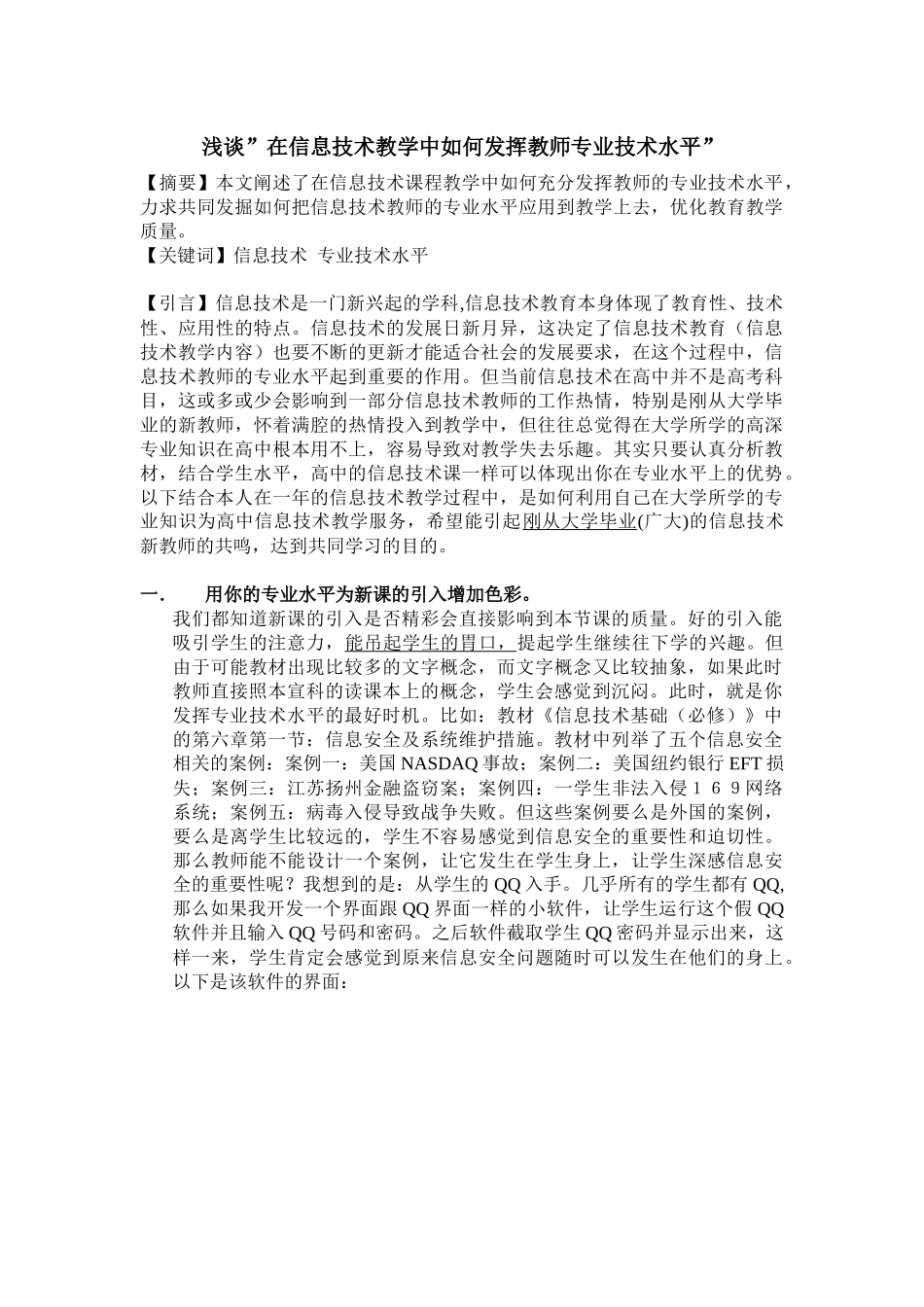 浅谈在信息技术教学中如何发挥教师专业技术水平_第2页