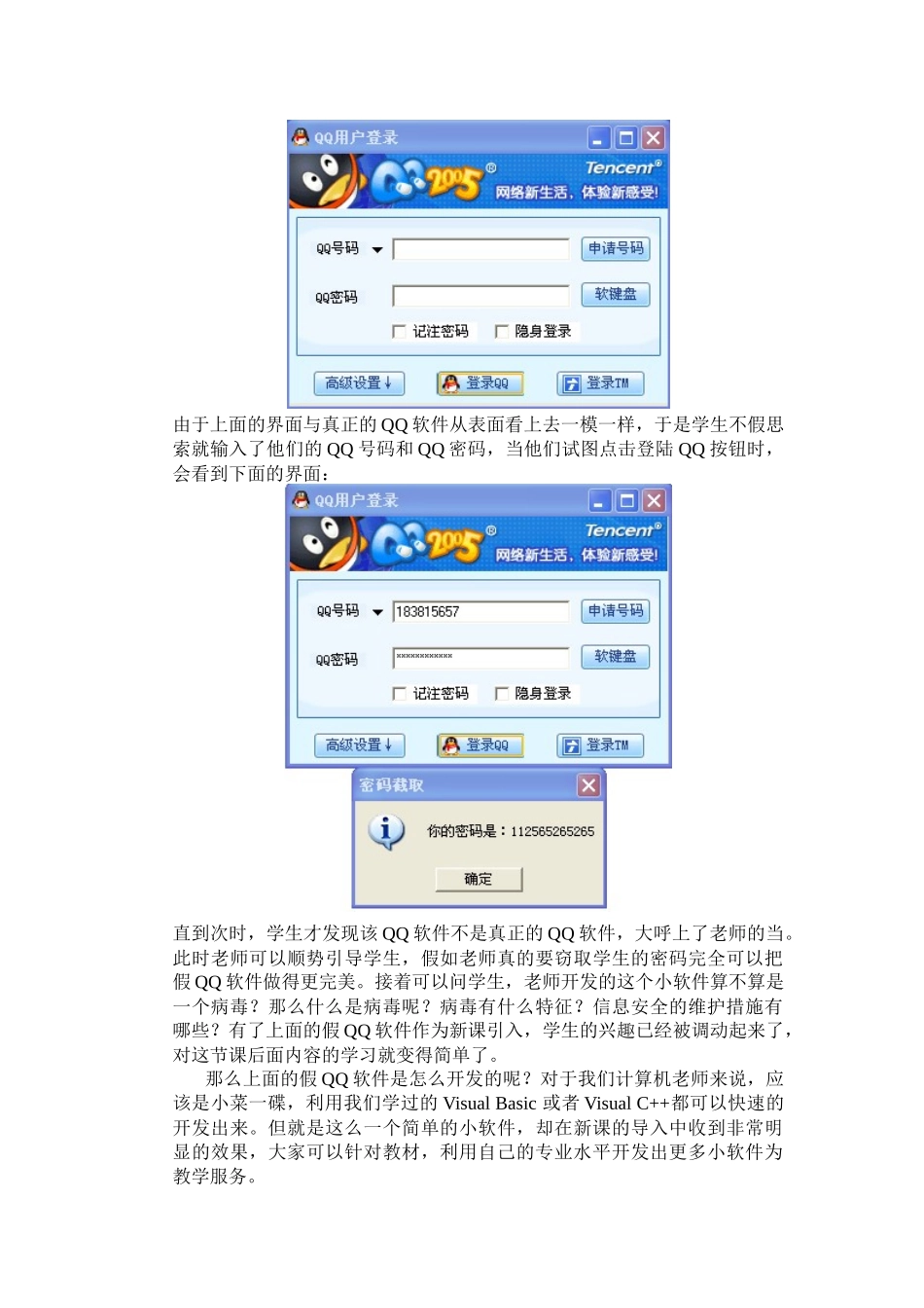 浅谈在信息技术教学中如何发挥教师专业技术水平_第3页