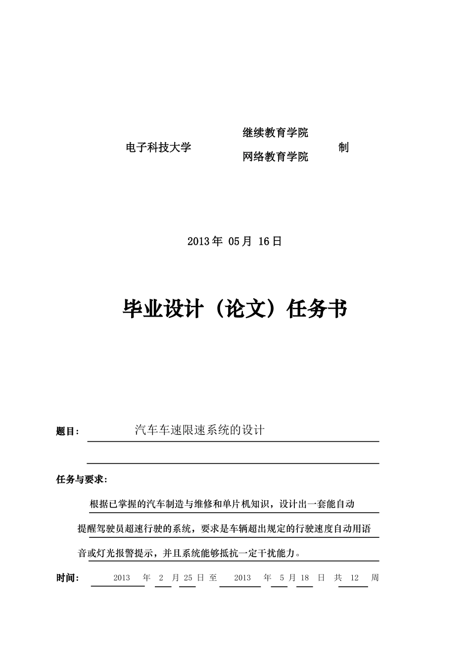 汽车车速限速系统的设计论文_第2页