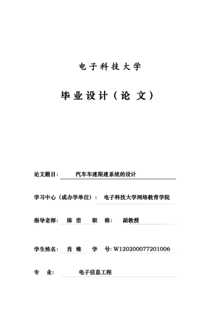 汽车车速限速系统的设计论文