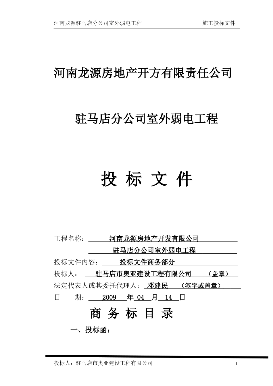 龙源弱电商务标_第1页