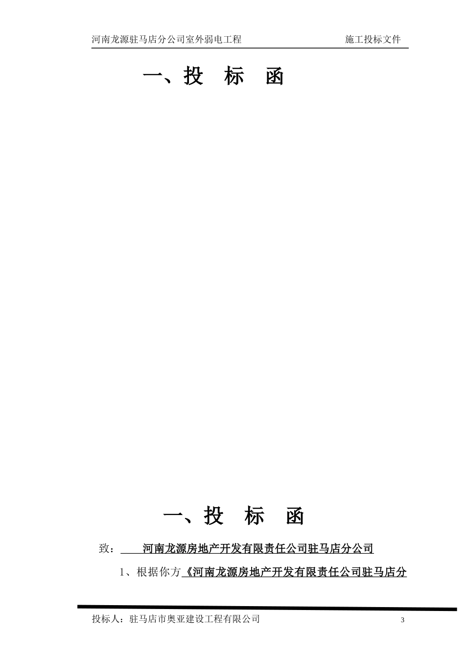 龙源弱电商务标_第3页