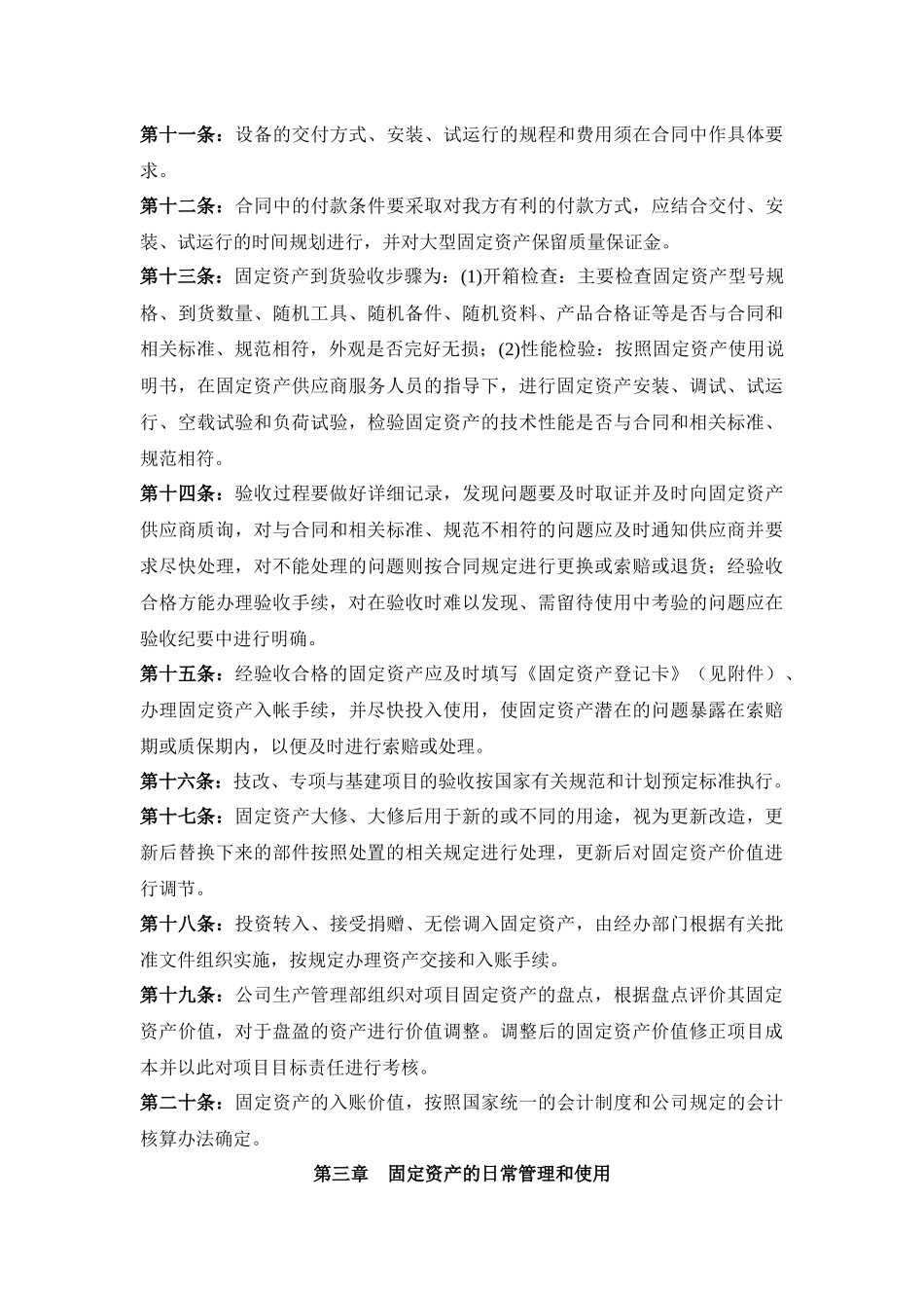 固定资产管理细则_第3页