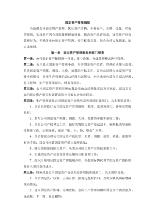 固定资产管理细则