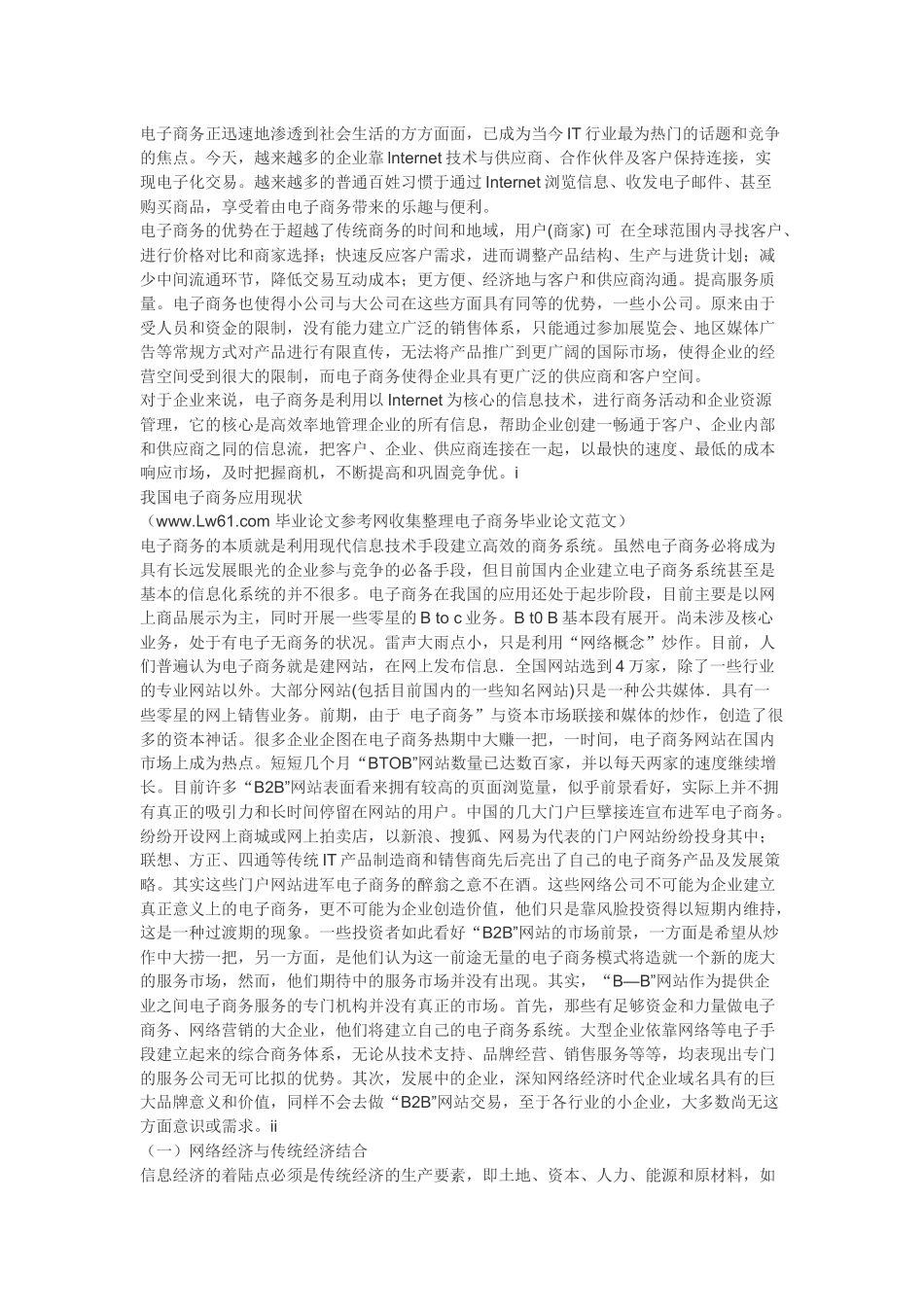 0ulnayc电子_商务毕业论文范文_第2页