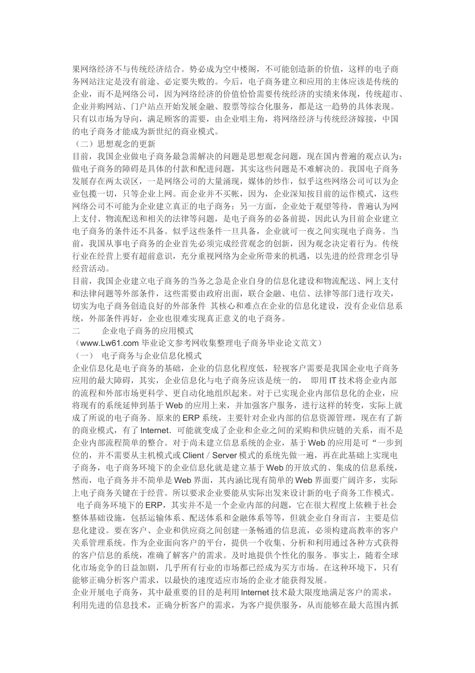 0ulnayc电子_商务毕业论文范文_第3页