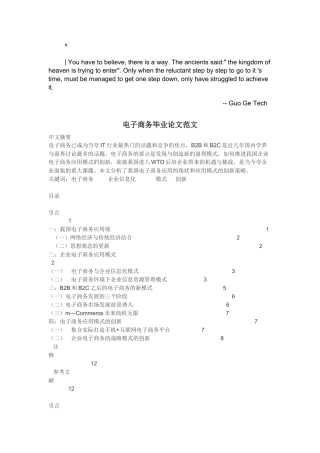 0ulnayc电子_商务毕业论文范文