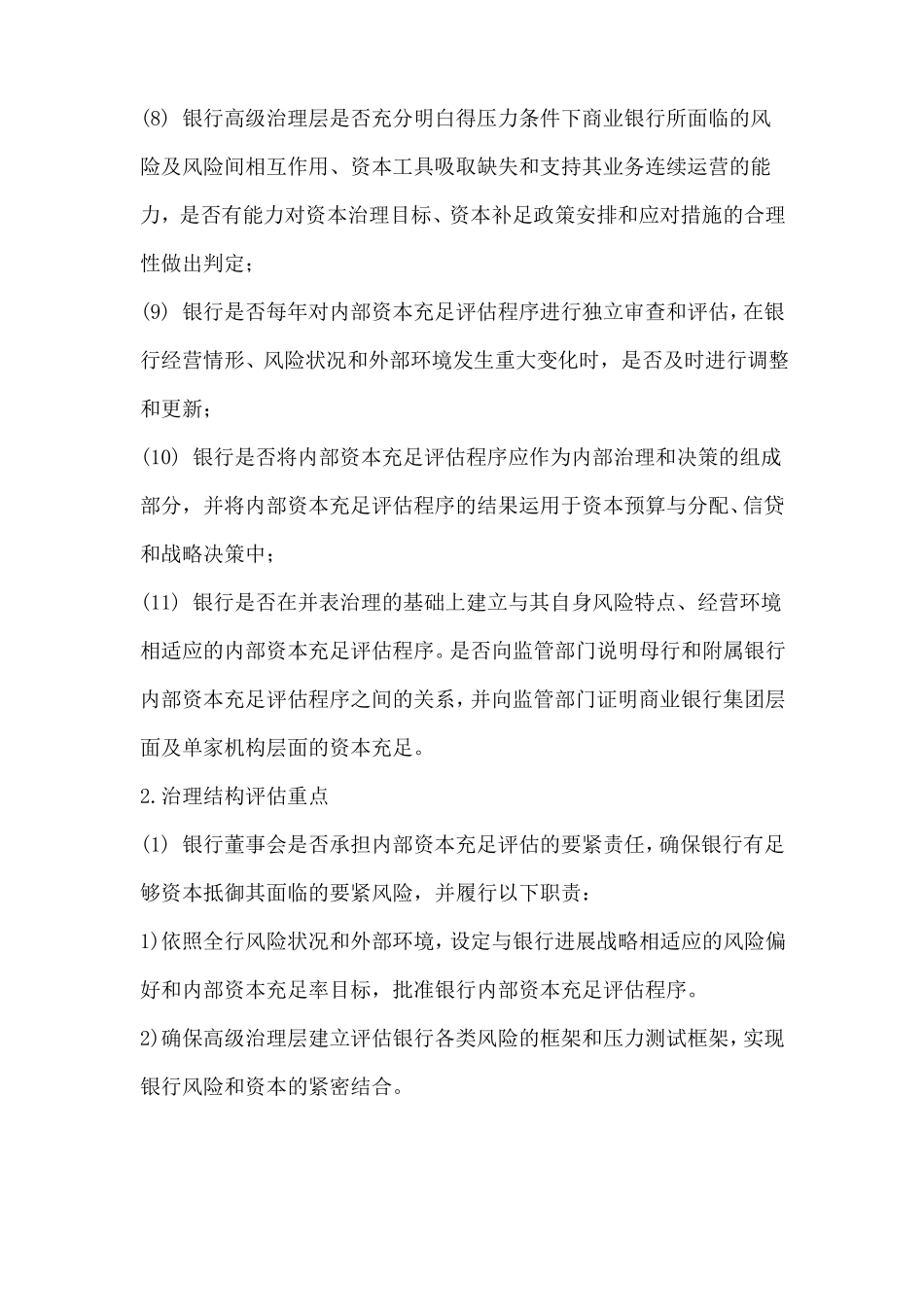 内部资本充足评价程序_第3页