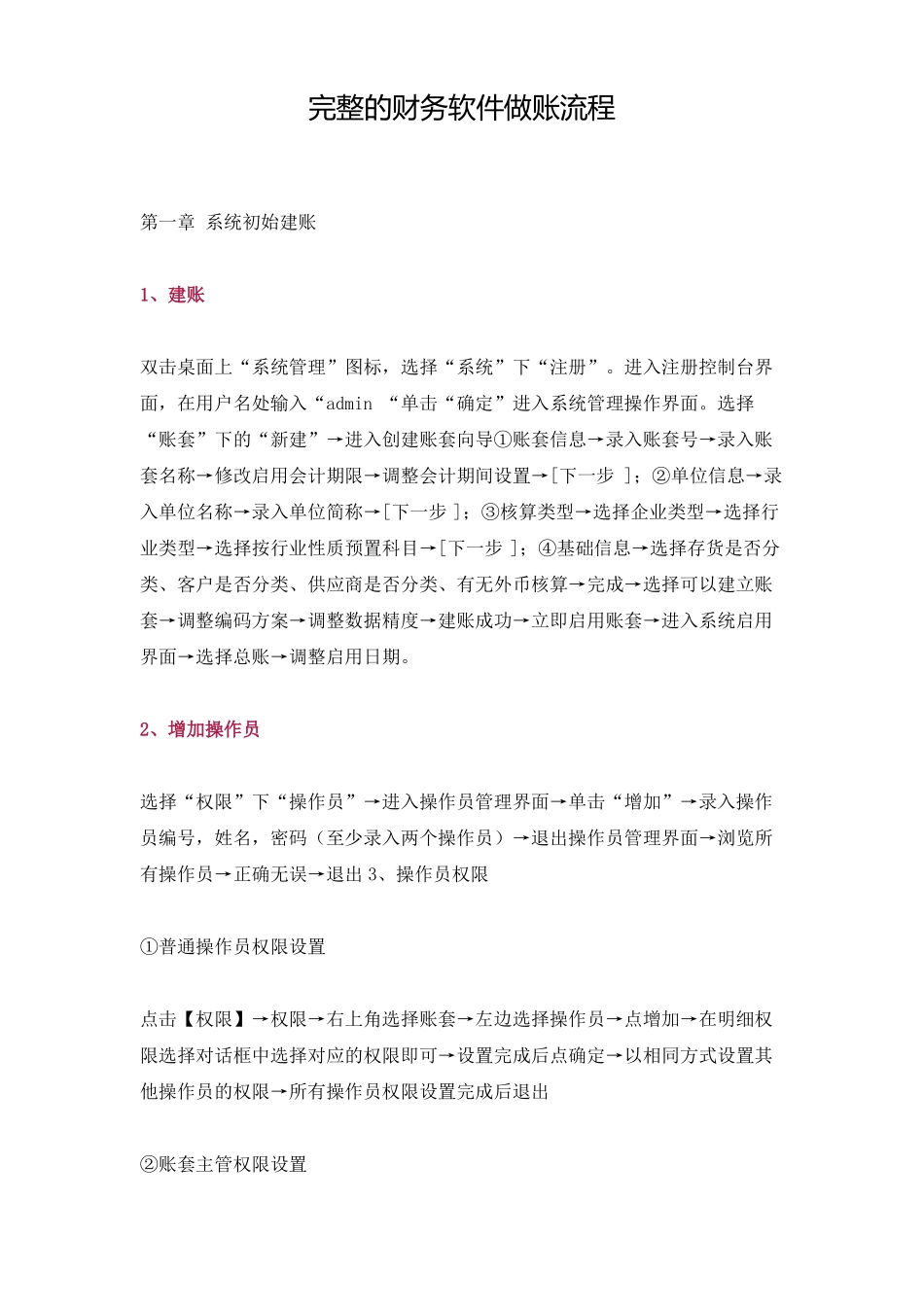 完整的财务软件做账流程_第1页