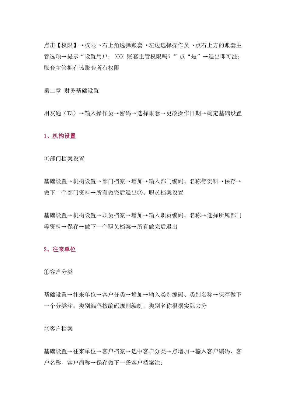 完整的财务软件做账流程_第2页