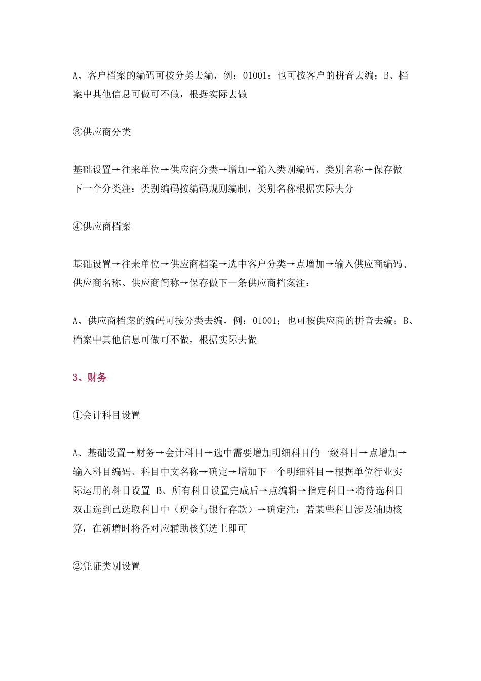 完整的财务软件做账流程_第3页